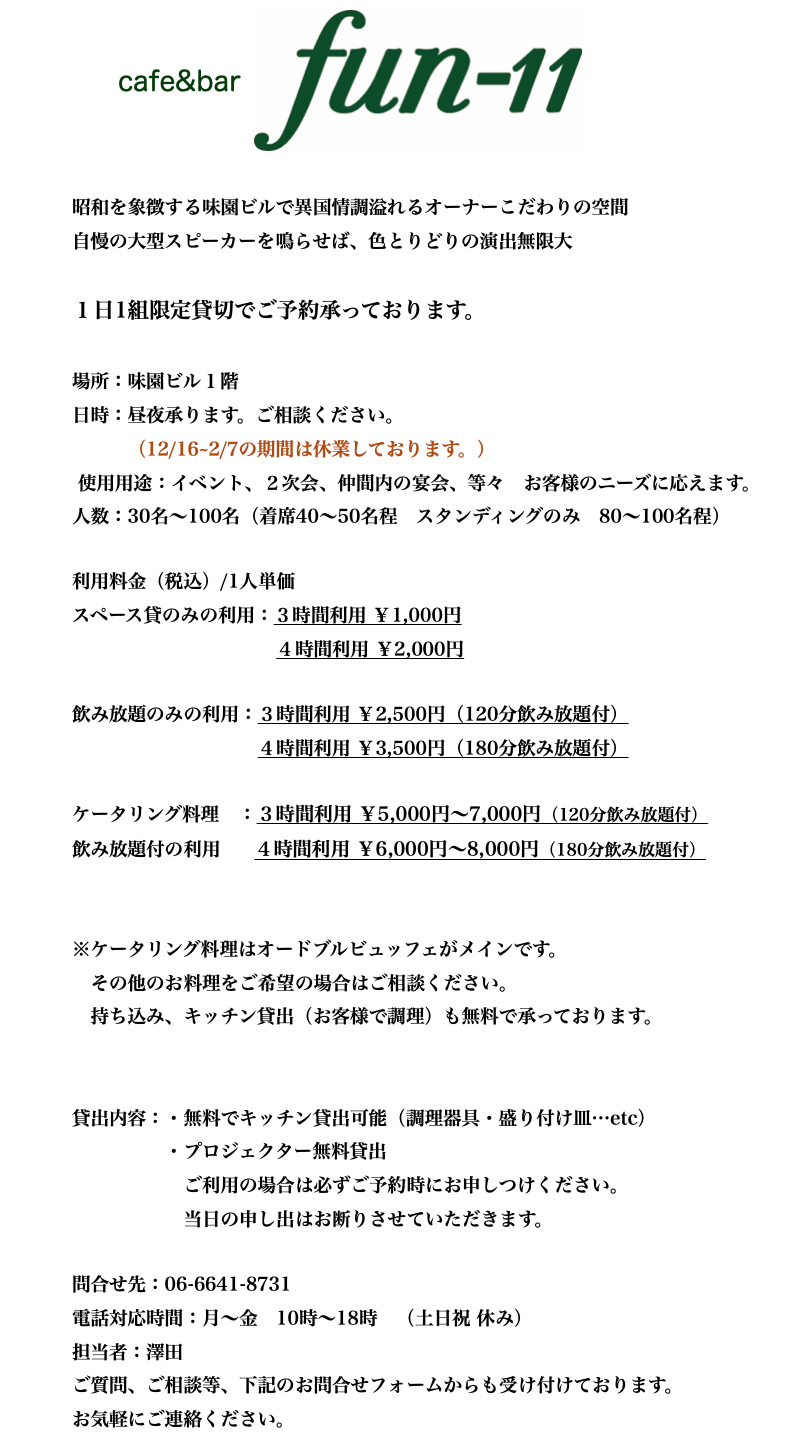 食事のデパート 味園 大阪 難波 千日前 ミナミでの宴会なら味園におまかせ