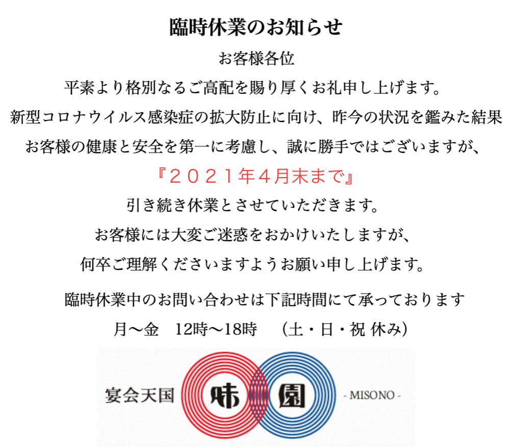 食事のデパート 味園 大阪 難波 千日前 ミナミでの宴会なら味園におまかせ